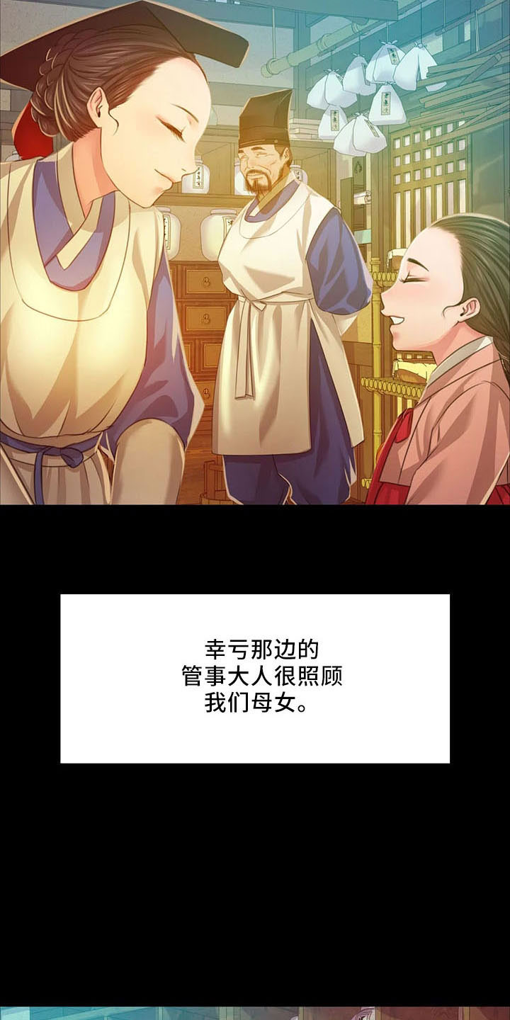 忠仆池谷信三郎赏析漫画,第58章：不介意5图