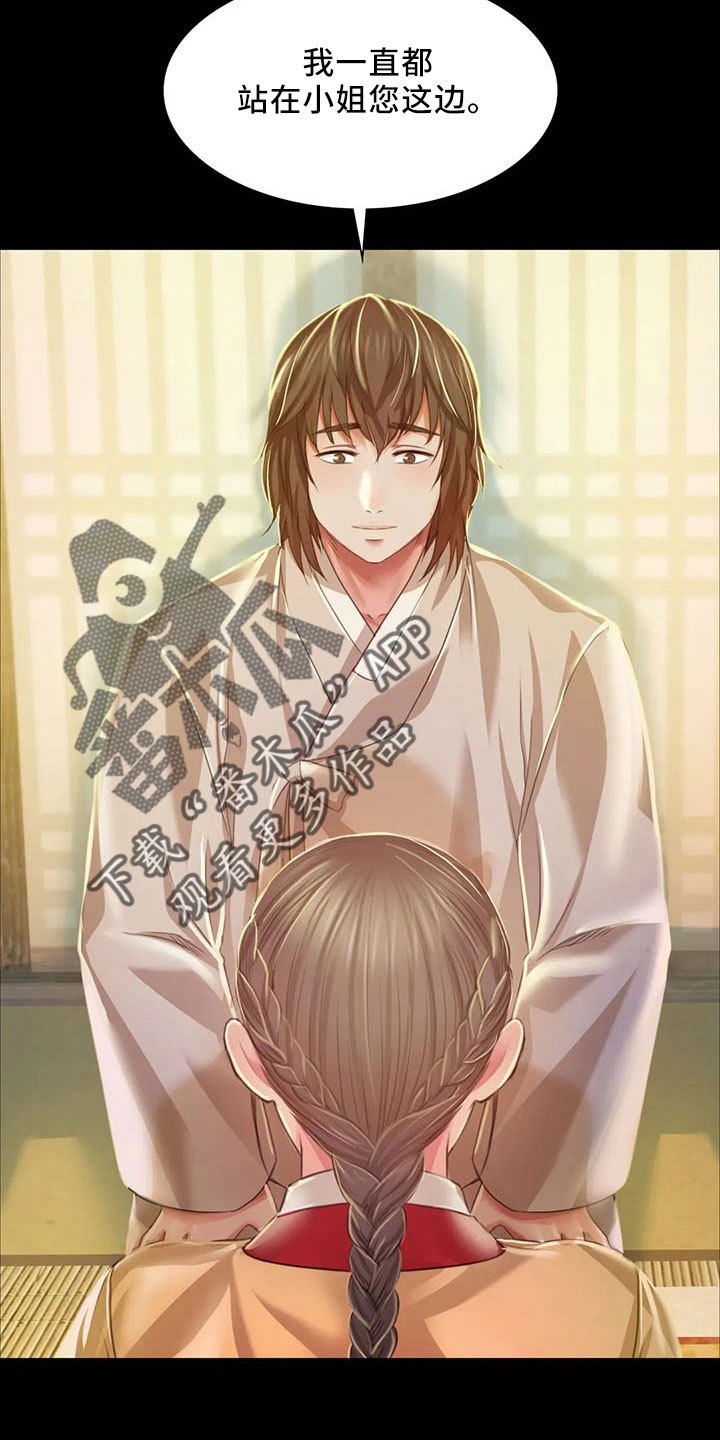 忠仆石头漫画,第63章：不要走2图