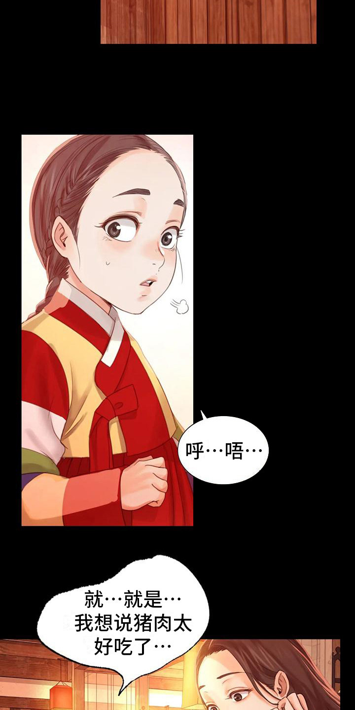 忠爱无言漫画,第15章：灵机一动1图