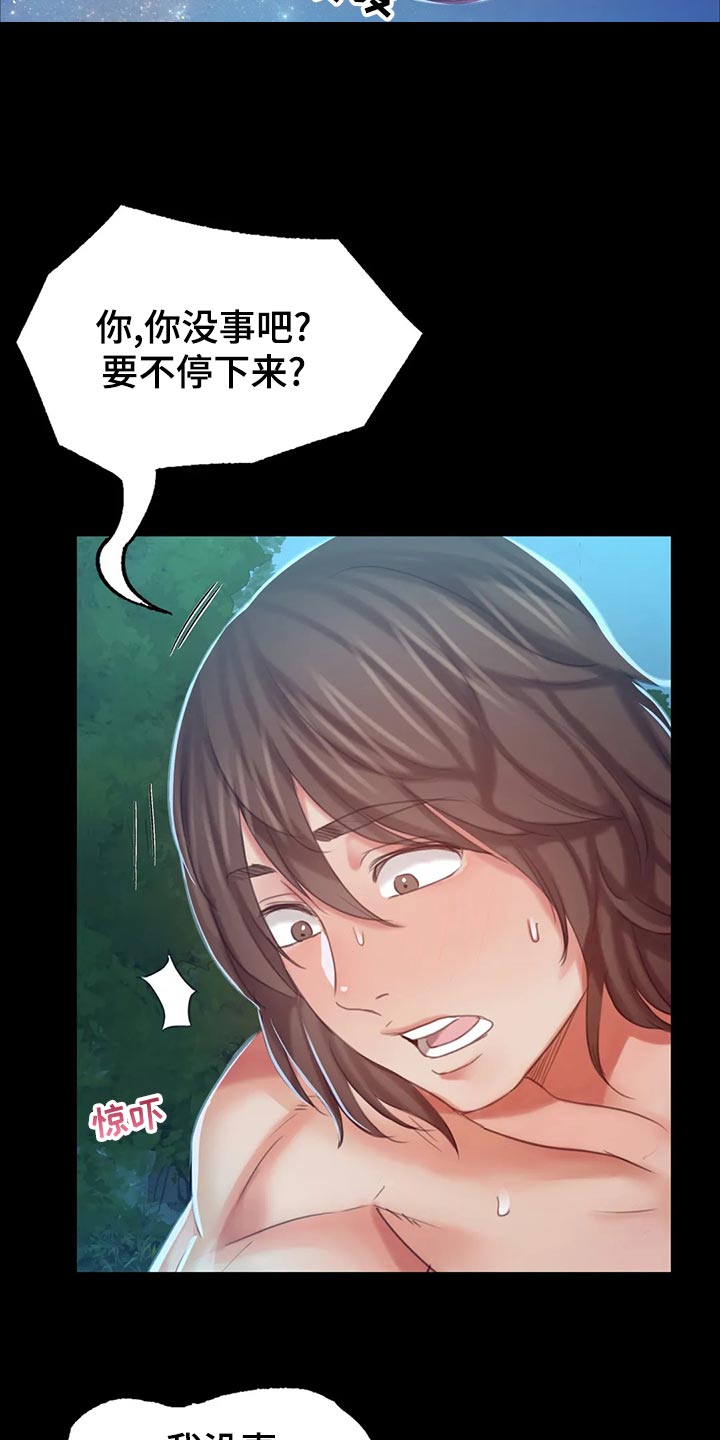 忠仆石头漫画,第31章：寻找4图