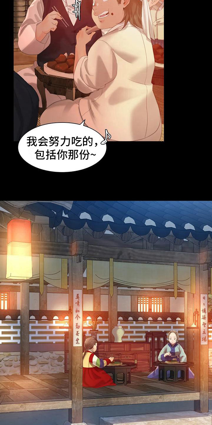 忠仆石头125章详细内容漫画,第13章：吃肉3图