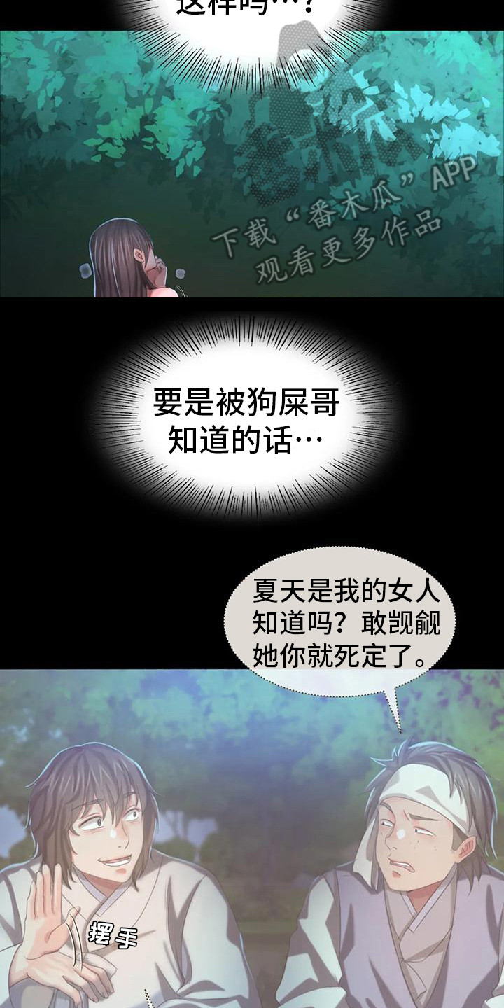 忠仆石头漫画,第28章：后知后觉2图