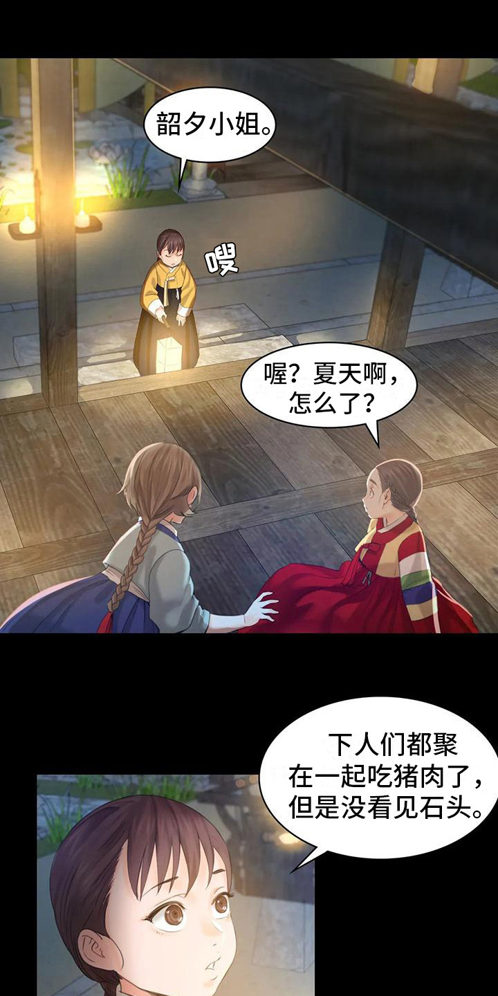 忠仆石头漫画,第14章：躲藏5图