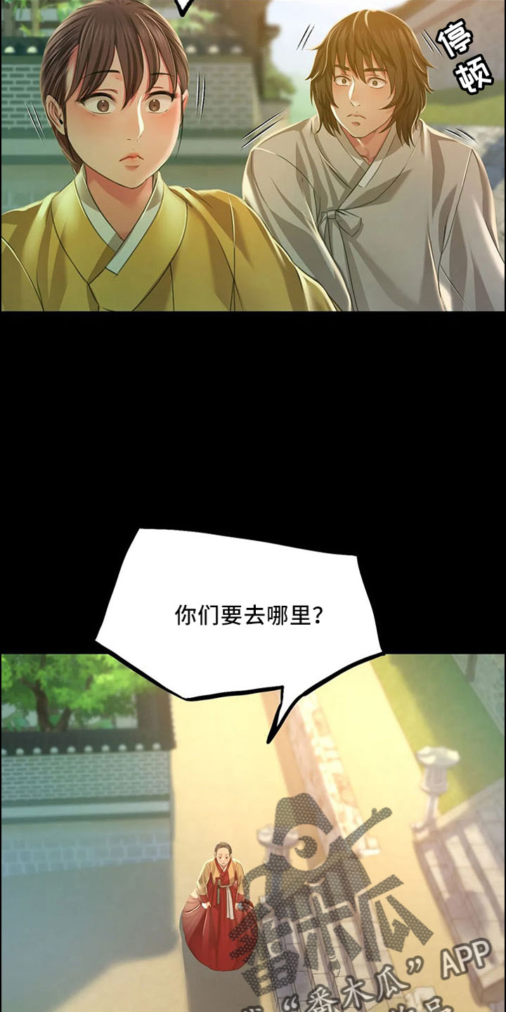 忠仆石头漫画,第63章：不要走2图