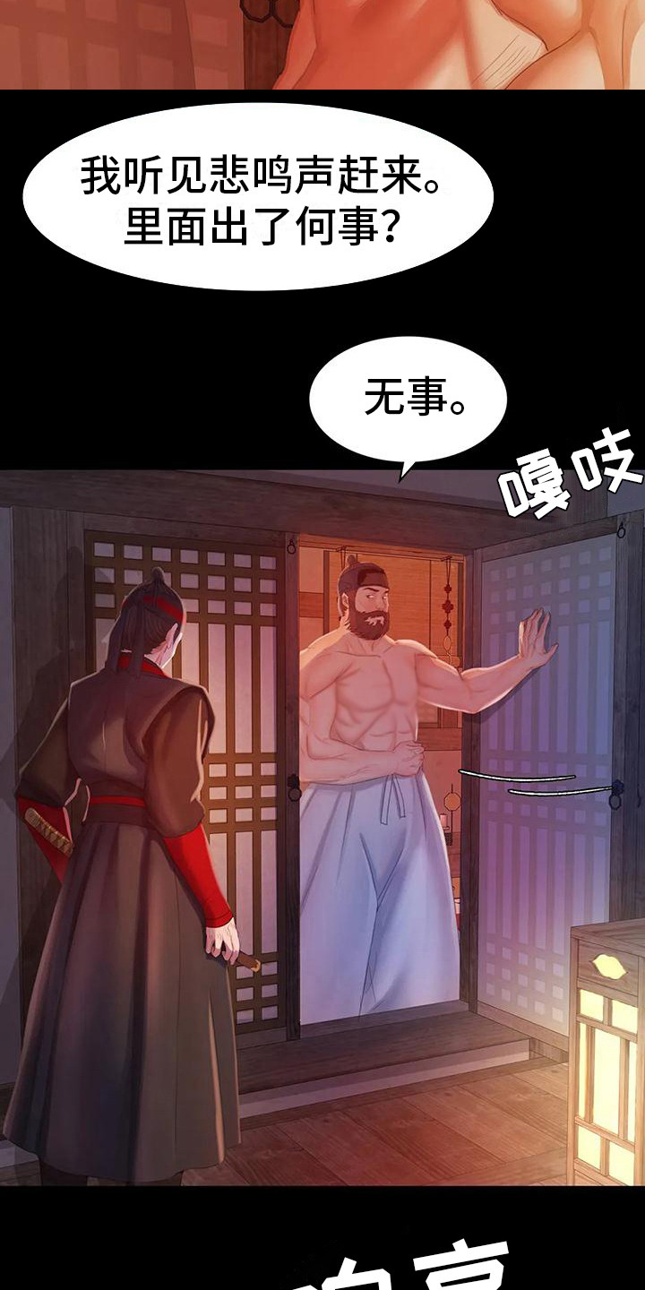忠诚与背叛电影漫画,第9章：担忧3图