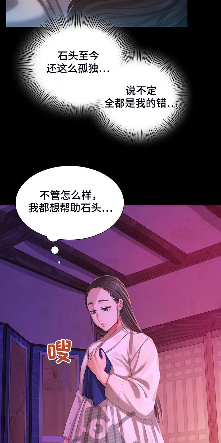 忠仆石头漫画,第44章：为什么是小姐5图
