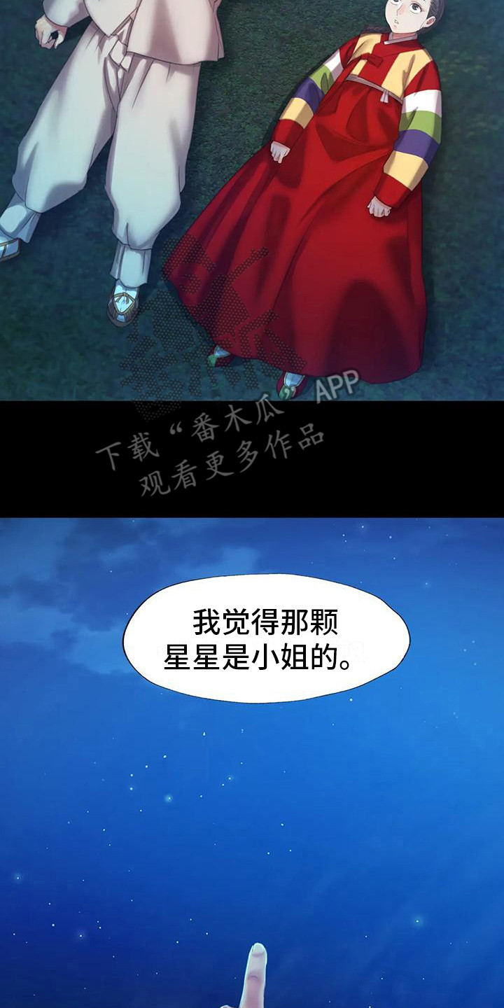 忠仆石头125章详细内容漫画,第18章：星星2图