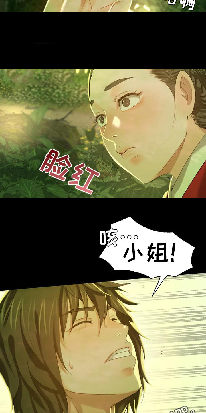 忠仆石头漫画,第23章：心情奇怪4图