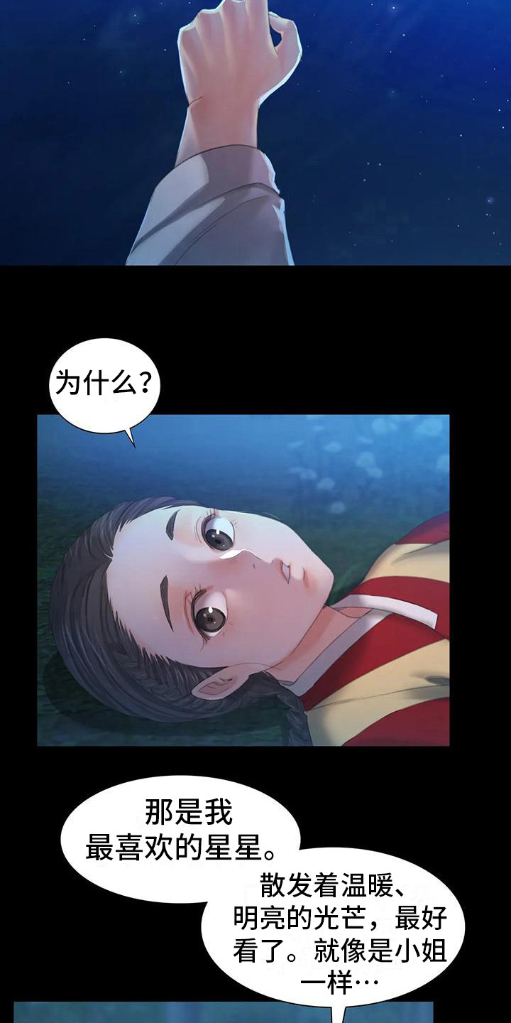 忠仆石头125章详细内容漫画,第18章：星星3图