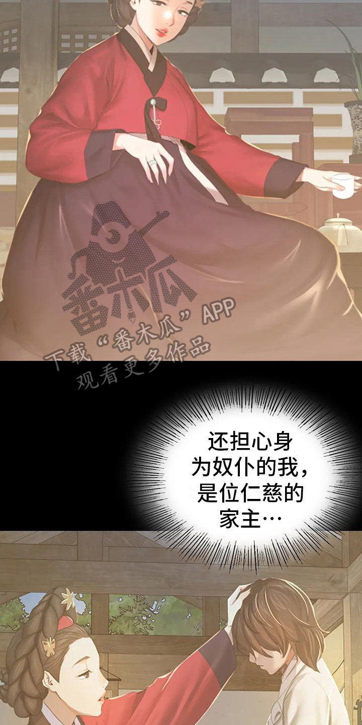 忠仆石头韩漫叫啥漫画,第7章：寻找2图