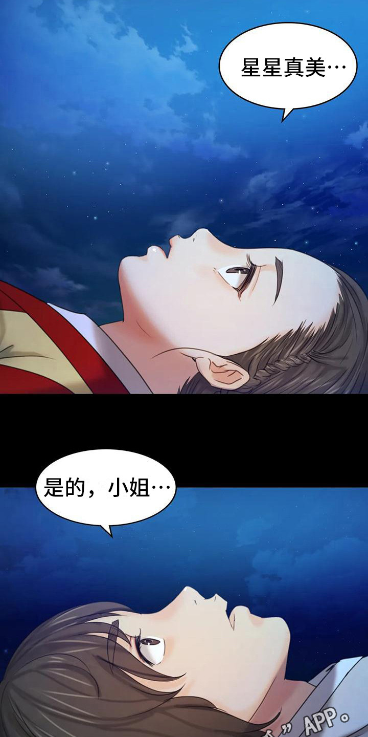 忠仆石头125章详细内容漫画,第18章：星星4图