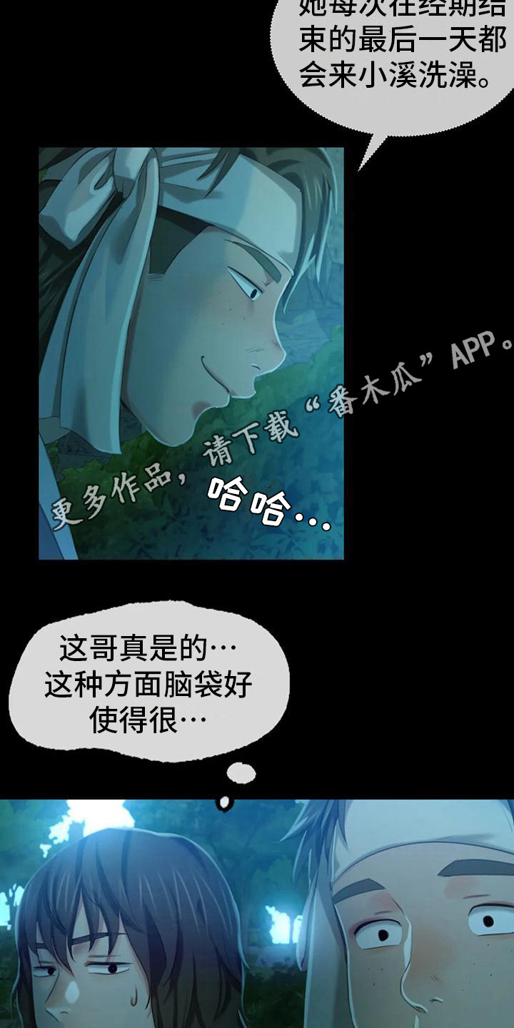 忠仆石头韩漫叫啥漫画,第24章：小溪边5图