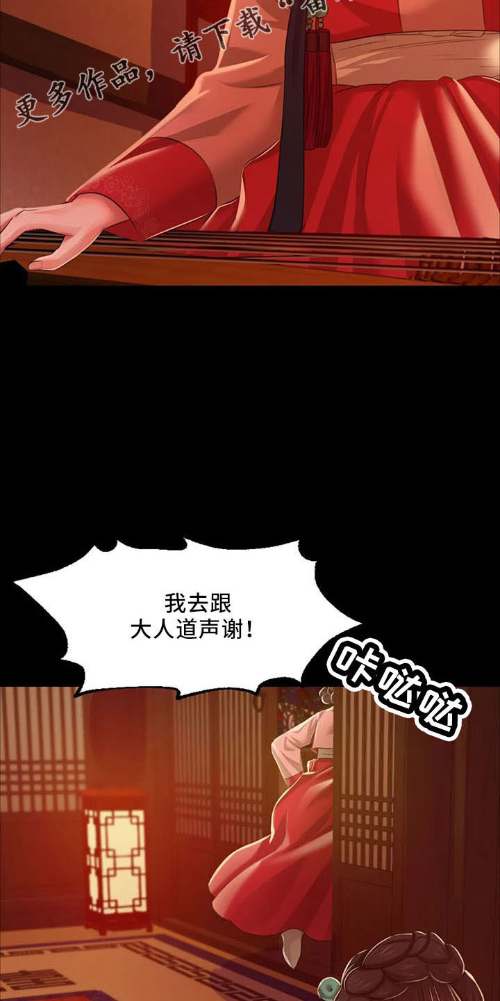 忠仆石头在线阅读漫画,第60章：道谢1图