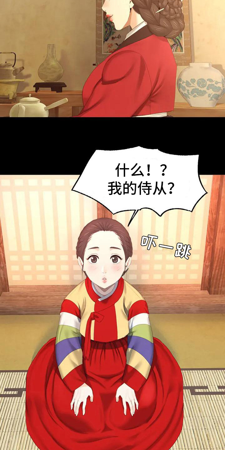 忠仆繁体字漫画,第2章：感兴趣5图