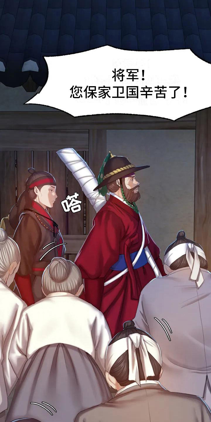 忠仆石头125章详细内容漫画,第5章：将军2图