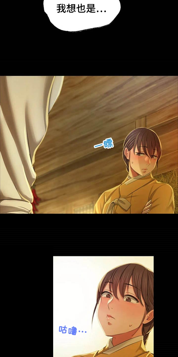 忠仆石头漫画,第35章：实话实说5图