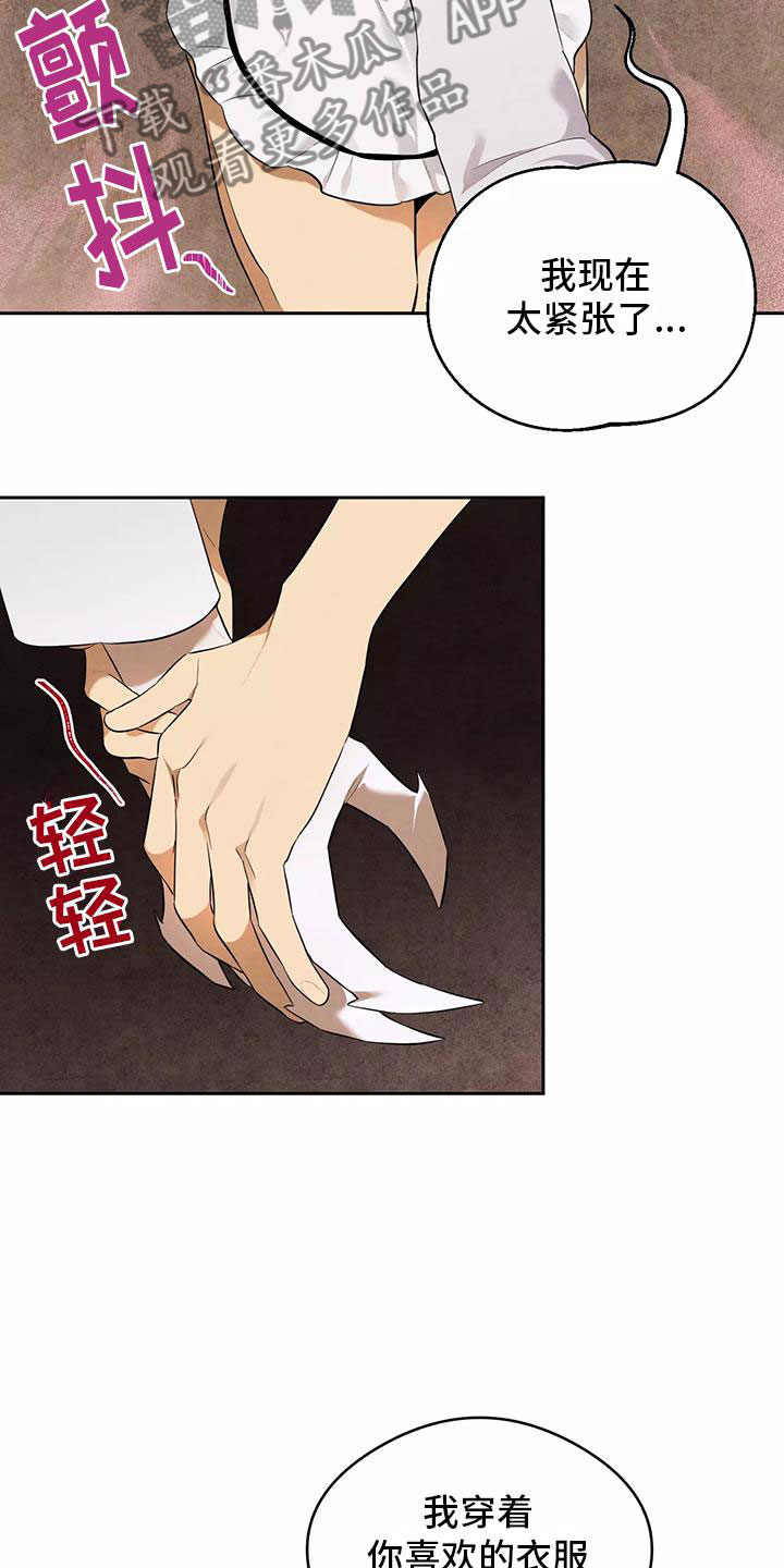 奇怪的宝物漫画,第5章：认错人3图