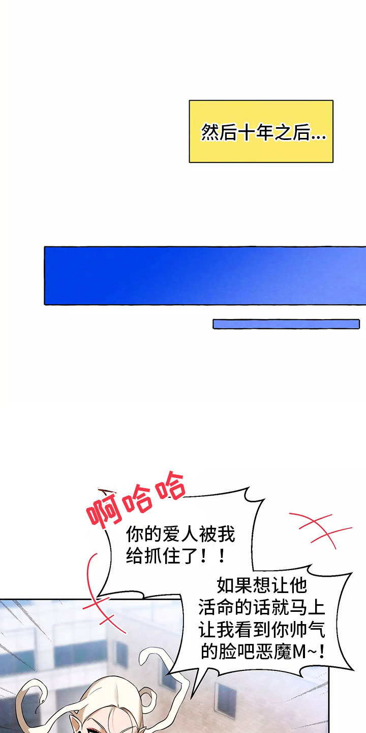 奇怪的宝珠漫画,第1章：恋爱危机4图