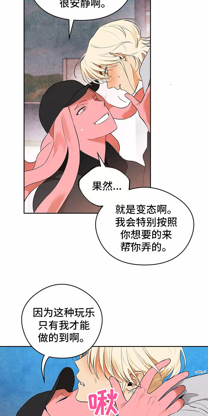 奇怪的宝珠漫画,第4章：英雄救美2图