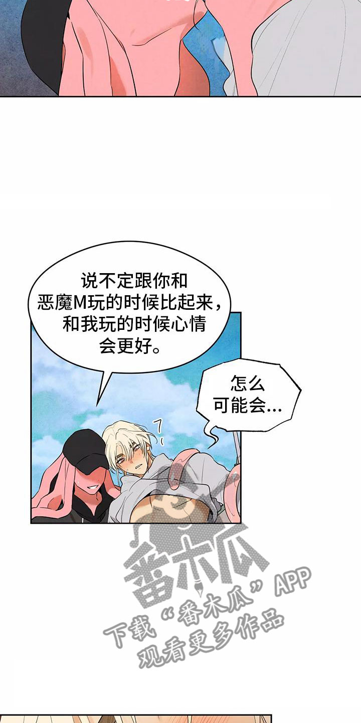 奇怪的宝珠漫画,第4章：英雄救美3图
