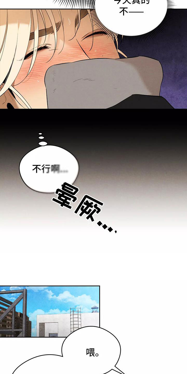 奇怪的宝物漫画,第3章：果冻反派4图