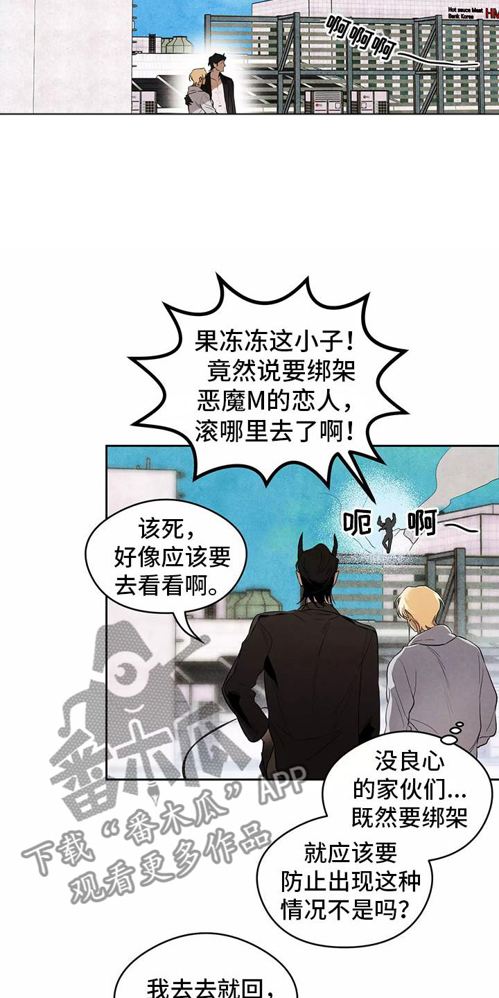 奇怪的宝珠漫画,第4章：英雄救美1图