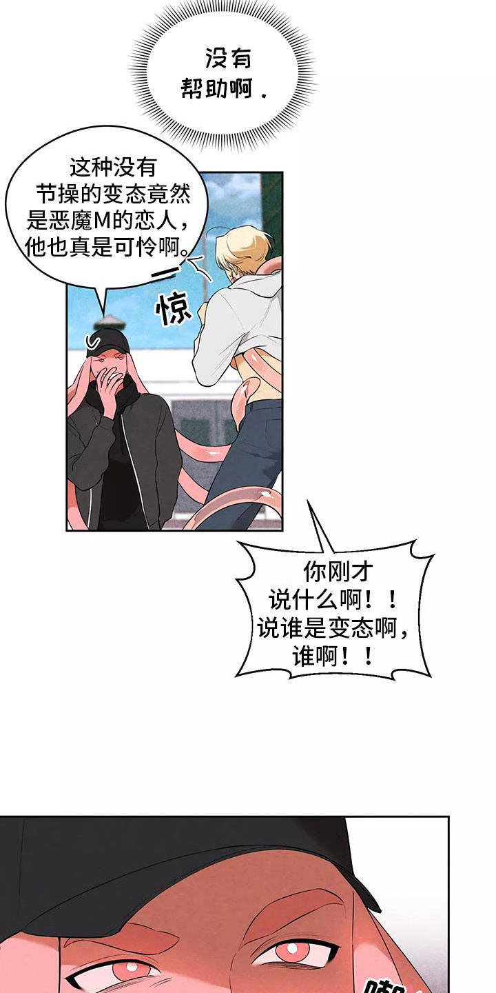 奇怪的宝藏图漫画,第3章：果冻反派3图