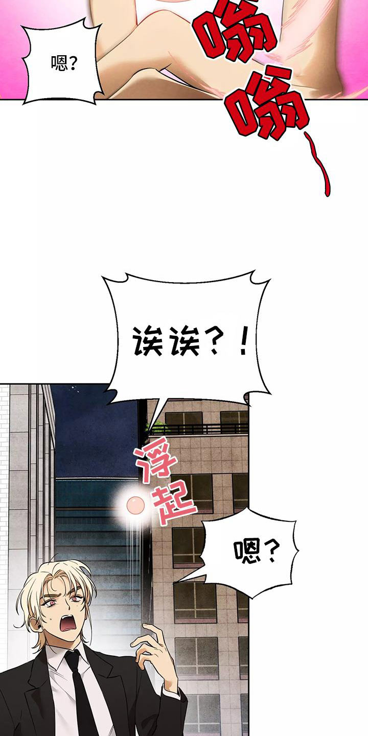 奇怪的宝珠漫画,第2章：吃了奇怪的东西5图