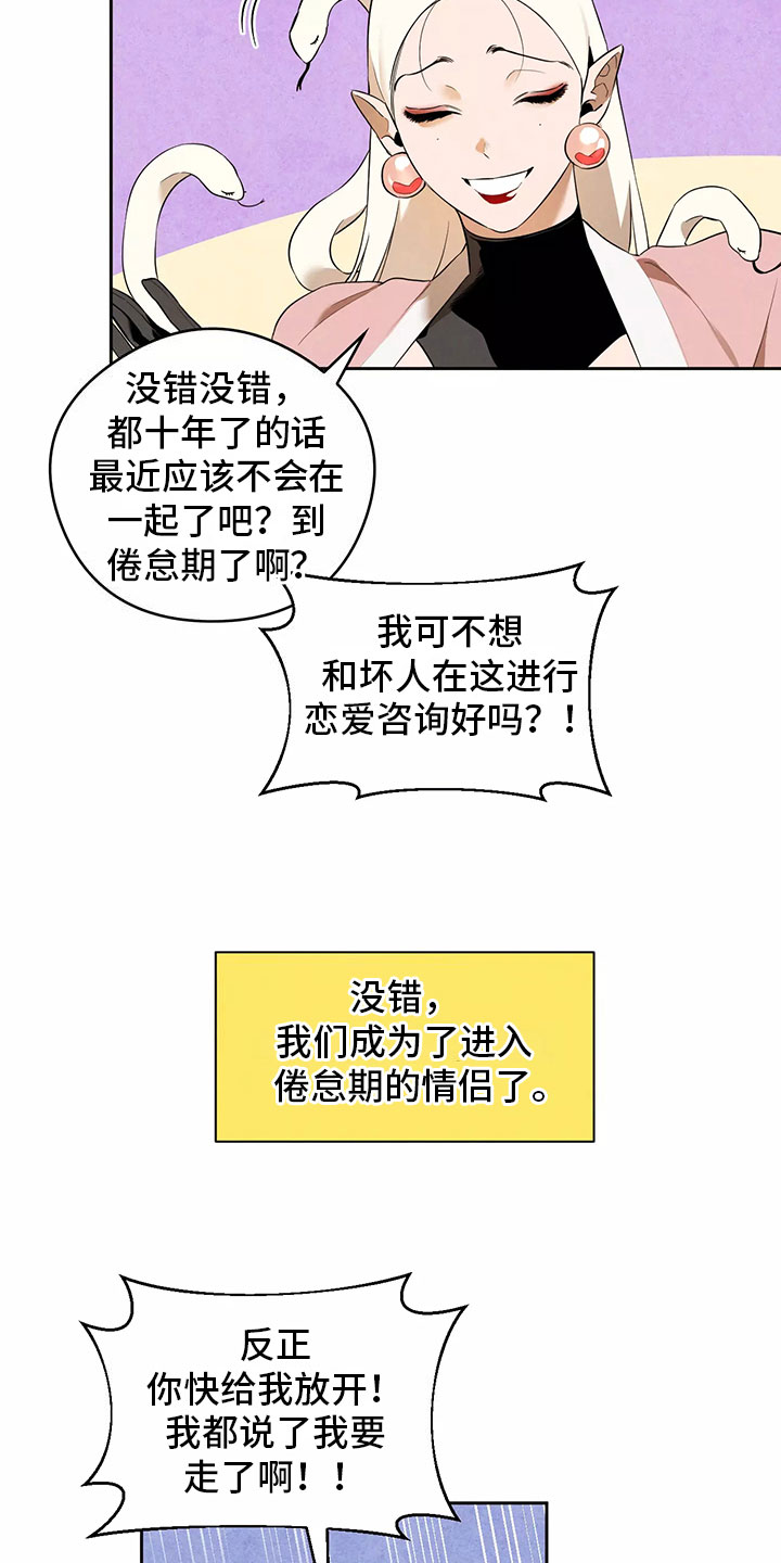 奇怪的宝珠漫画,第1章：恋爱危机2图