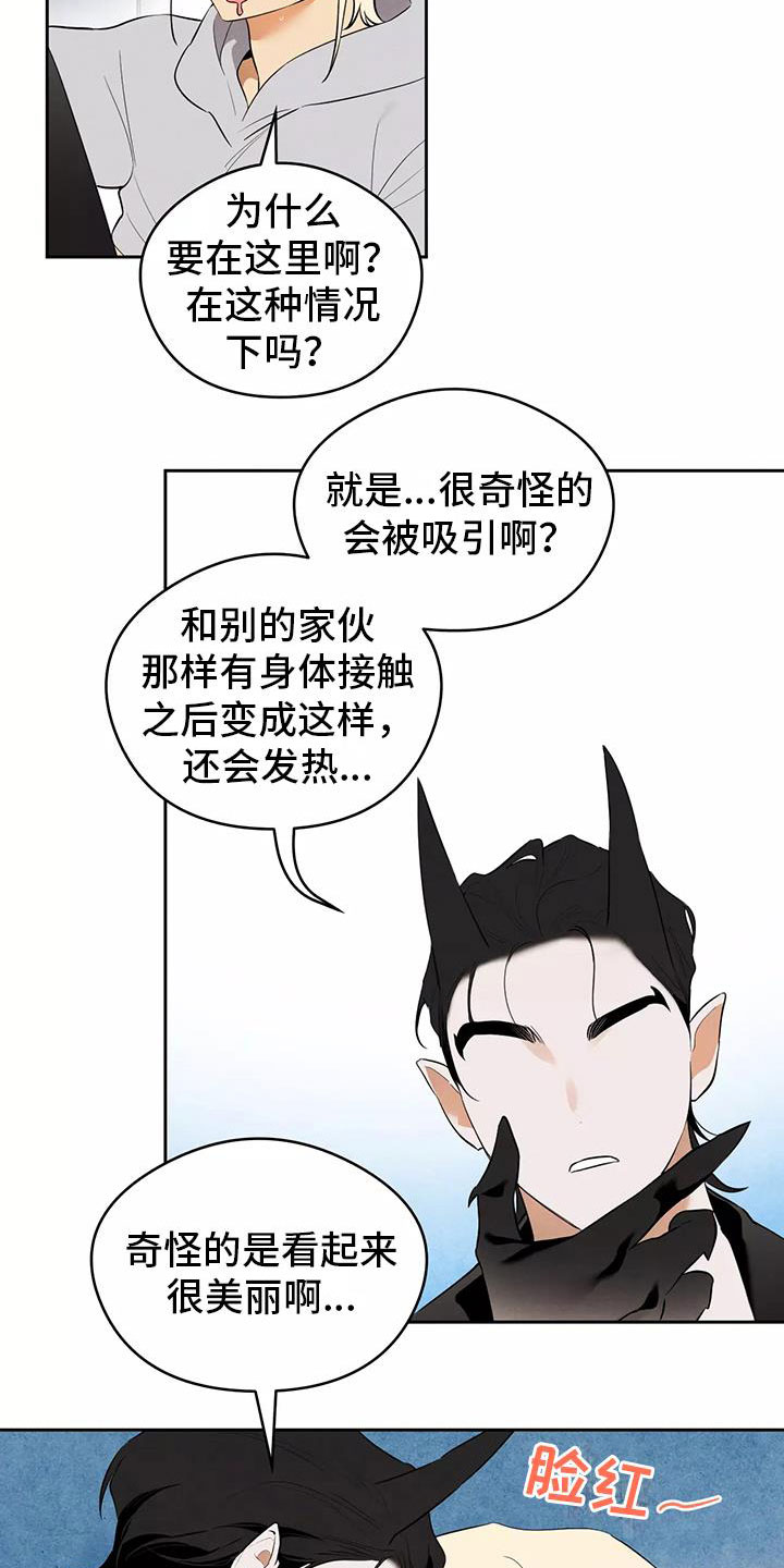 奇怪的宝珠漫画,第4章：英雄救美3图