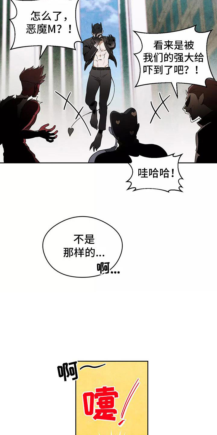 奇怪的宝物漫画,第3章：果冻反派4图