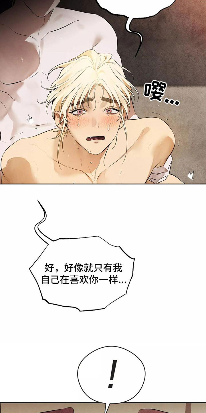 奇怪的宝物漫画,第6章：不妙的发展3图