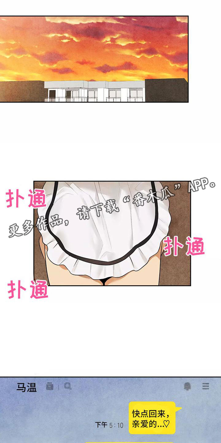 奇怪的宝物漫画,第5章：认错人1图