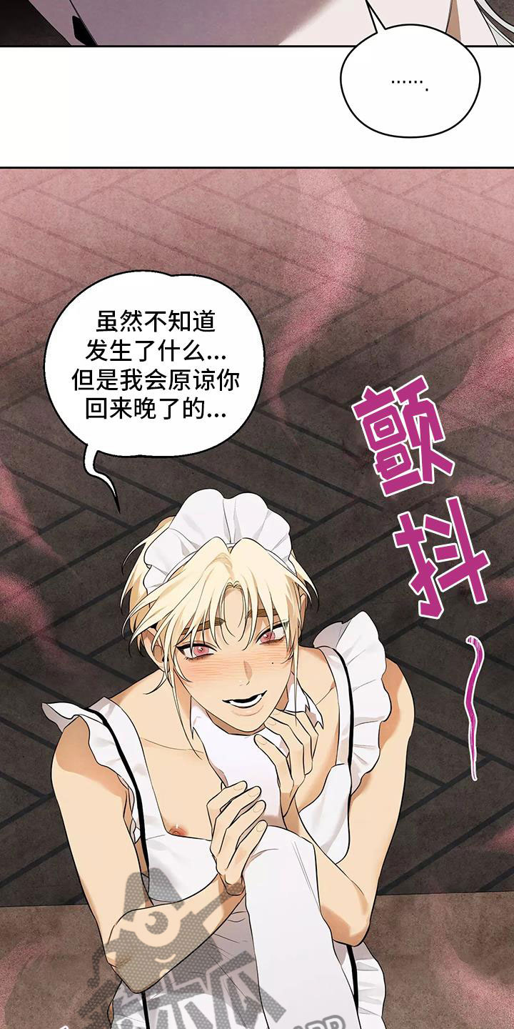 奇怪的宝物漫画,第5章：认错人2图