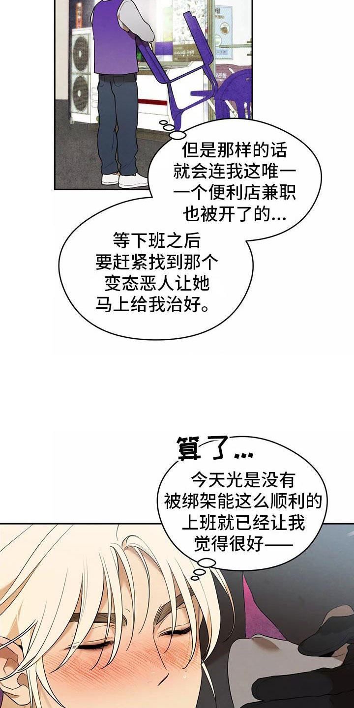 奇怪的宝物漫画,第3章：果冻反派2图