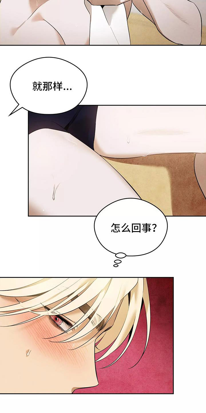奇怪的宝物漫画,第2章：吃了奇怪的东西1图