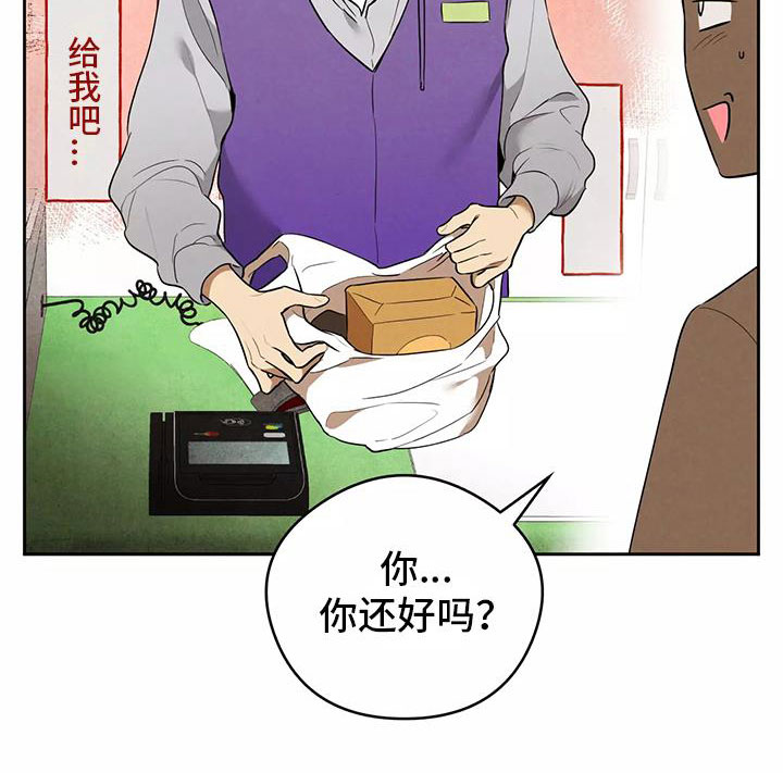 奇怪的仙人掌漫画,第2章：吃了奇怪的东西4图