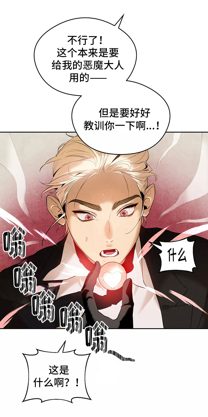 奇怪的宝珠漫画,第1章：恋爱危机4图