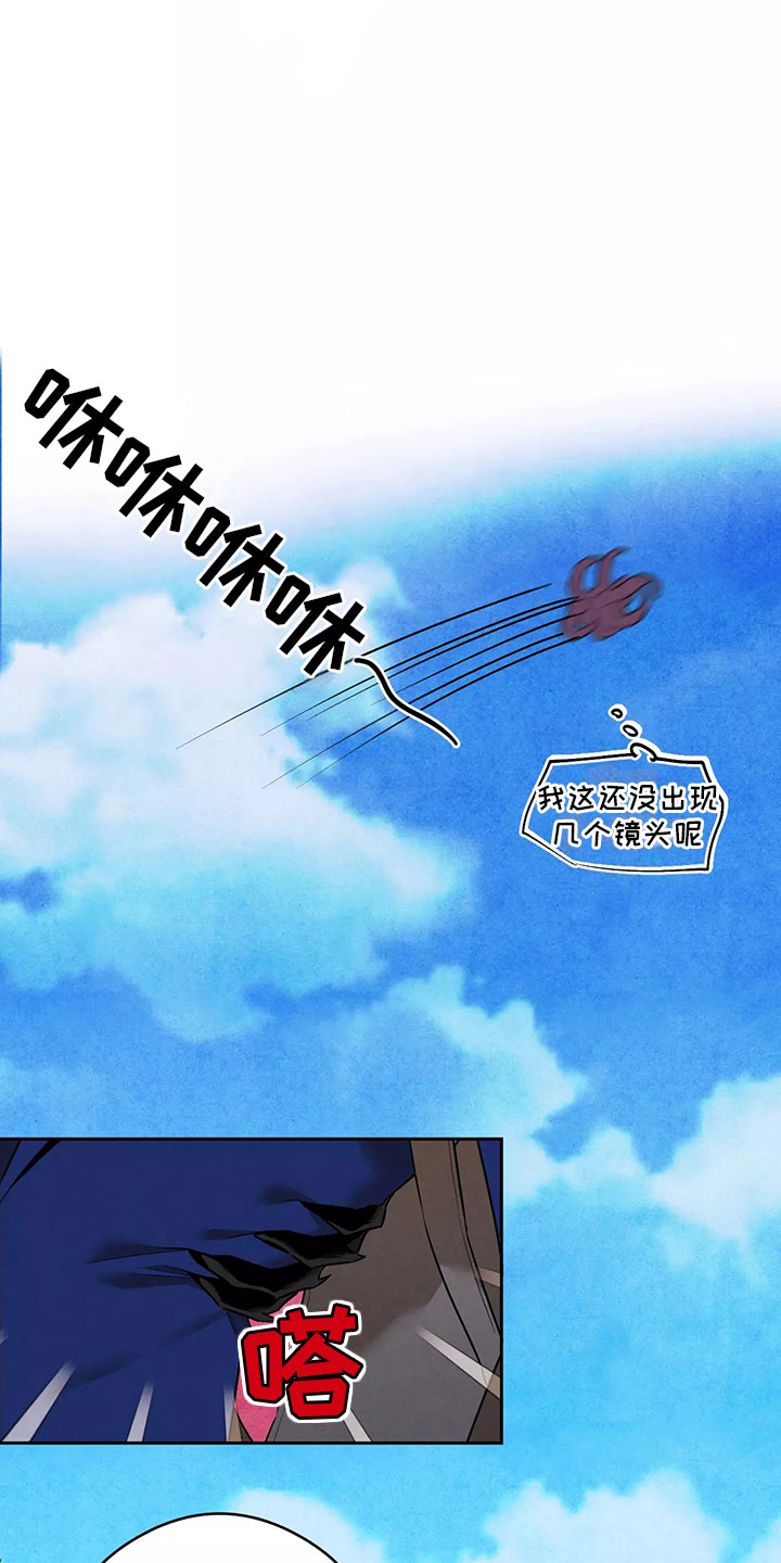 奇怪的宝珠漫画,第1章：恋爱危机5图