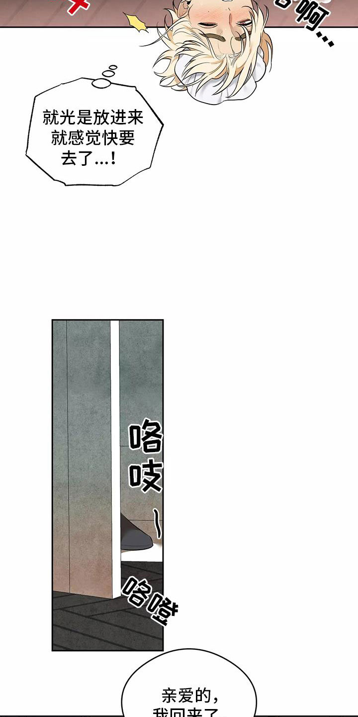 奇怪的宝物漫画,第5章：认错人2图