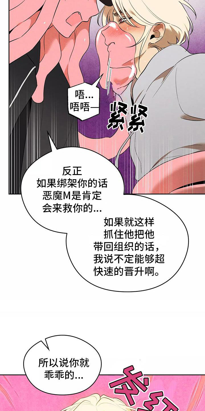 奇怪的宝物漫画,第3章：果冻反派4图