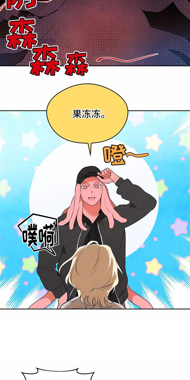 奇怪的宝物漫画,第3章：果冻反派1图