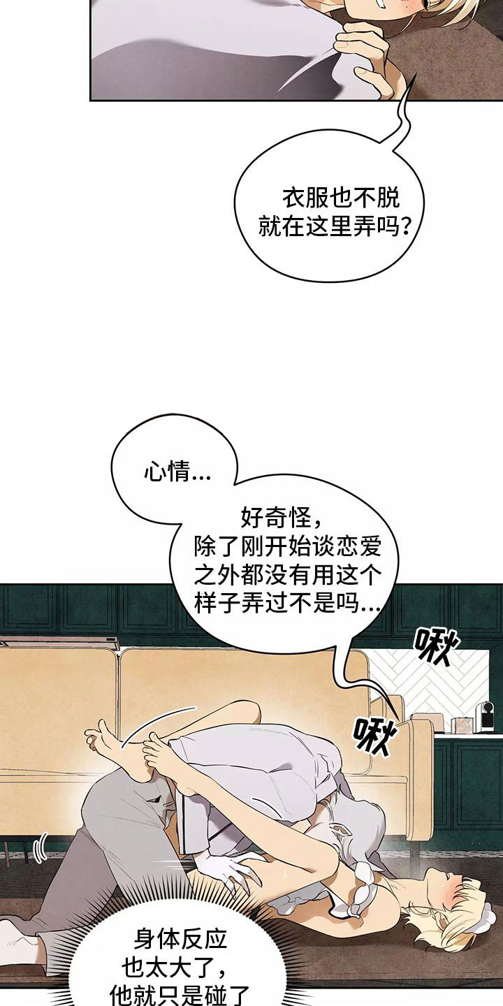奇怪的宝物漫画,第5章：认错人3图