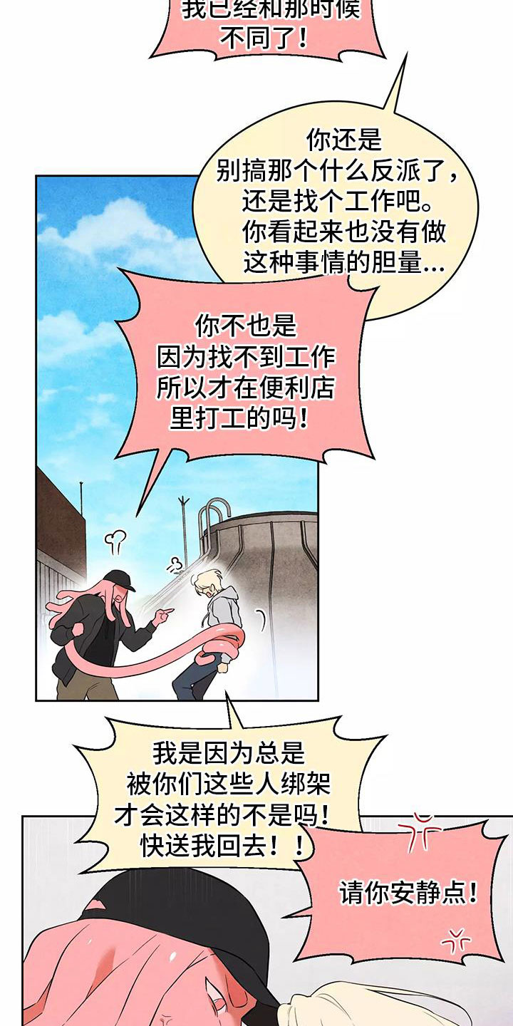 奇怪的宝物漫画,第3章：果冻反派3图