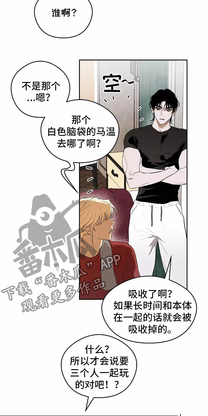 奇怪的如意宝珠漫画,第7章：新的传闻2图
