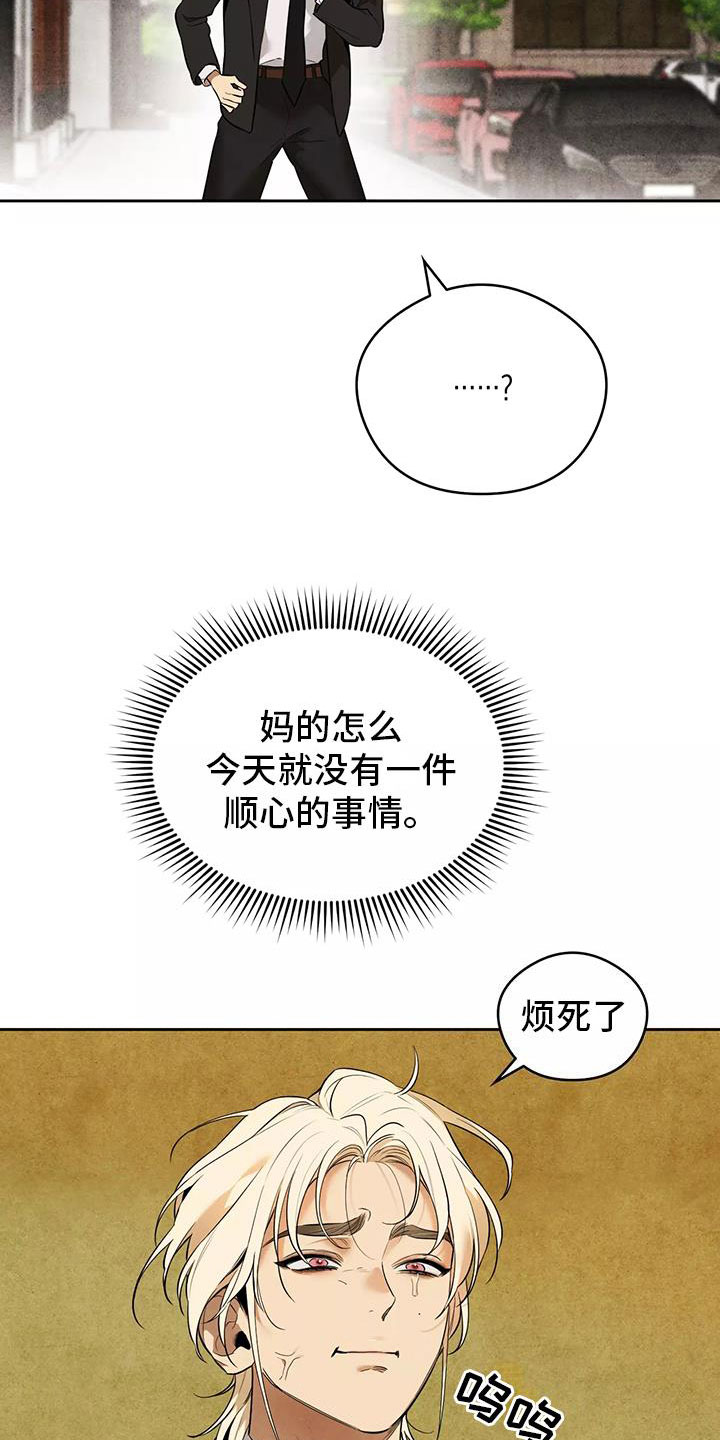 奇怪的仙人掌漫画,第2章：吃了奇怪的东西2图