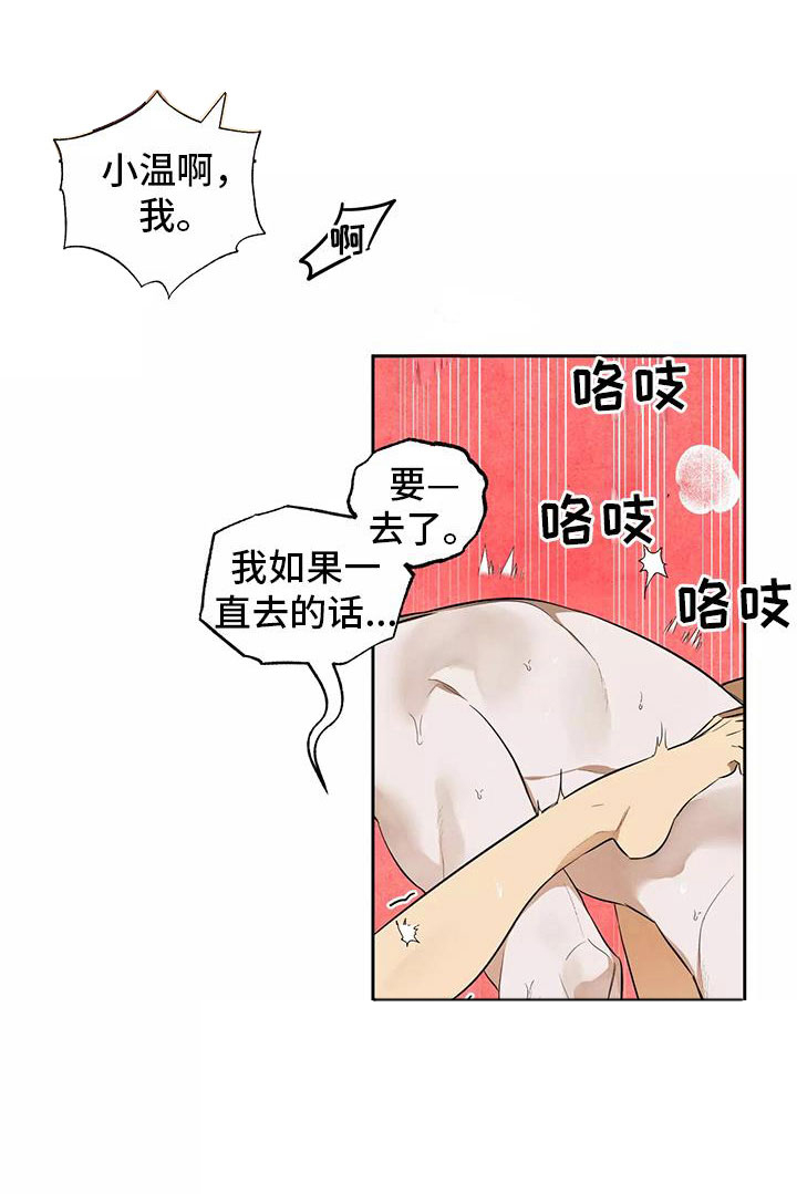 奇怪的宝珠漫画,第7章：新的传闻1图