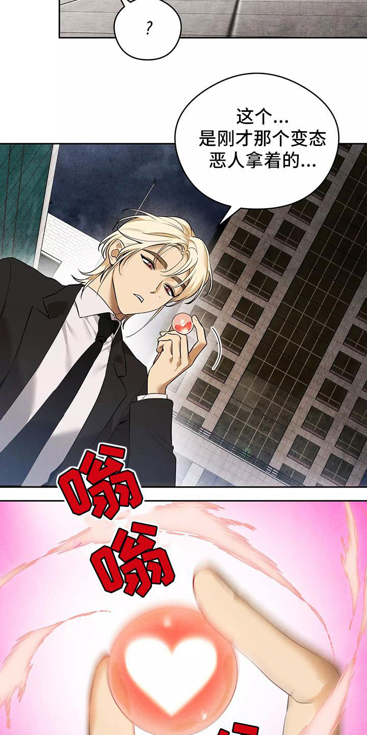 奇怪的宝珠漫画,第2章：吃了奇怪的东西4图