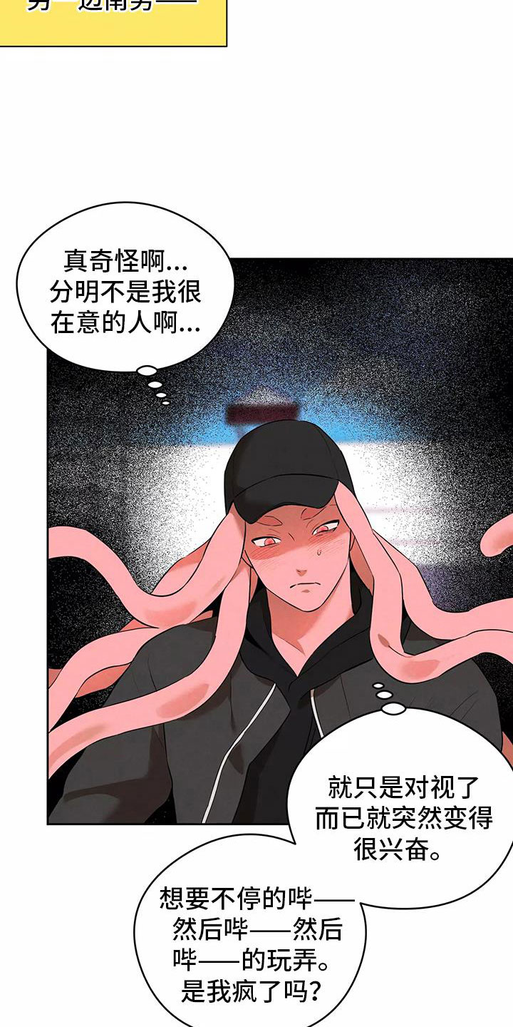 奇怪的宝藏图漫画,第3章：果冻反派1图