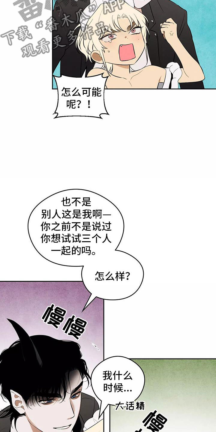奇怪的宝物漫画,第6章：不妙的发展4图